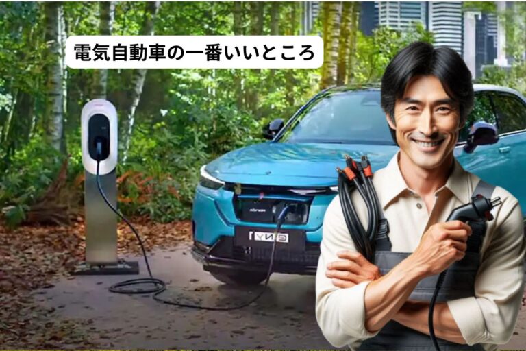 電気自動車：未来のドライビングは2024年にここに